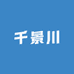 千景川企业店