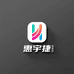 惠宇捷染发造型