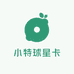 小特球星卡