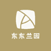 东东兰园