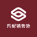 汽配销售处