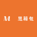 洺思箱包
