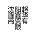 丑萌鞋辽宁店