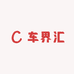 车界汇
