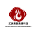 汇优集副食调料店