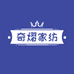 奇熠家纺