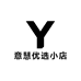 意慧优选小店