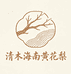 清木海南黄花梨