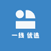 一线 优选