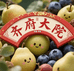东港齐府大院