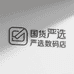 国货严选数码店