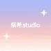 辰希studio