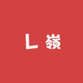 嶺釧小店