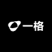 一格日用家居