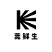 莞鲜生
