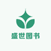 盛世图书企业店