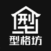 型格坊