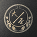 大圣臻品文玩回血