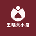 王晓米小店