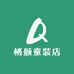 栖颜童装店