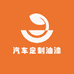 汽车定制油漆手喷漆