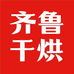 齐鲁干烘茶业