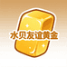 水贝友谊黄金批发