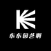 东东园艺啊