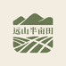 远山半亩田