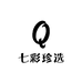 七彩珍选