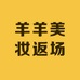 苇雪美妆返场