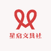 星启文具社