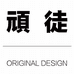 本溪市银座顽徒工作室