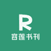 容莲书刊专营店