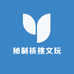 老周桃核文玩