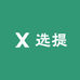 乐购甄选优品店