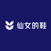 仙女的鞋