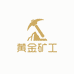 黄金矿工珠宝店