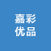 嘉彩优品