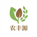 农丰源种业