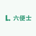六便士供应链