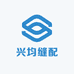 兴均缝配