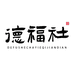 泉州唐翼茶叶有限公司