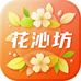 花沁坊园艺
