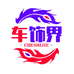 车饰界甄选
