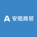 安陌商贸