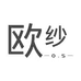 欧纱高品质女装工厂