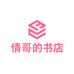 陇西渊博图书有限公司