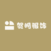 贺明服饰
