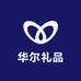 华尔礼品